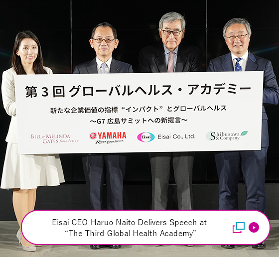 Request to Position “Eisai CEO Haruo Naito Delivers Speech at “The Third Global Health Academy”