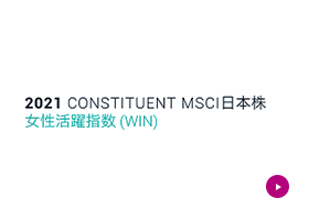 2021 Constituent MSCI Japan Empowering Women Index (WIN)