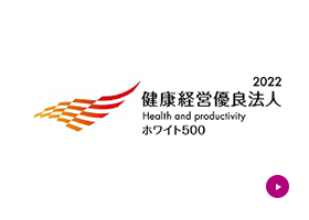 Outstanding Health and Productivity Management Organization 2022
